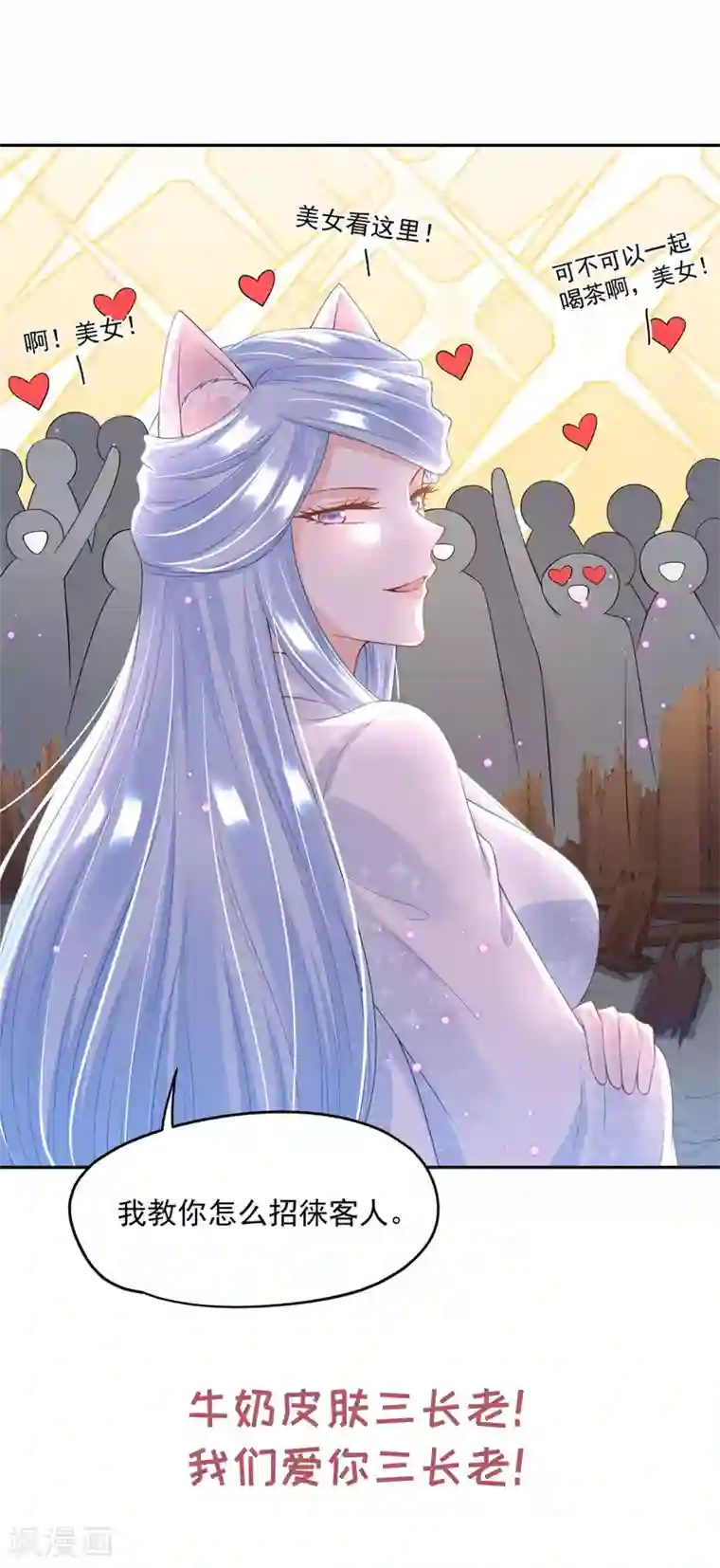 朕的马是狐狸精第62话 还我花魁！