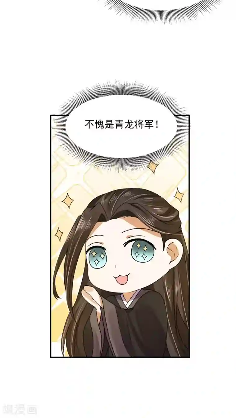 朕的马是狐狸精第62话 还我花魁！