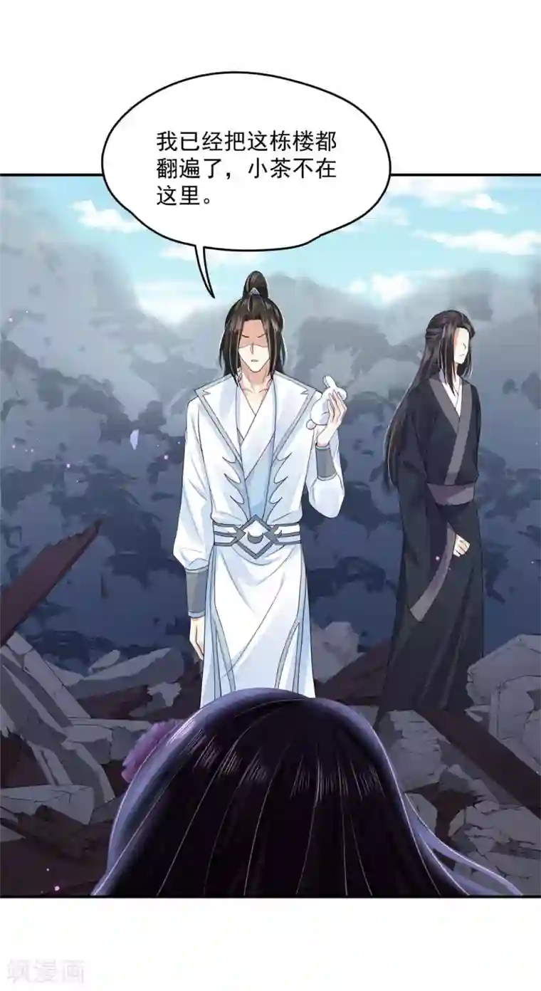 朕的马是狐狸精第62话 还我花魁！