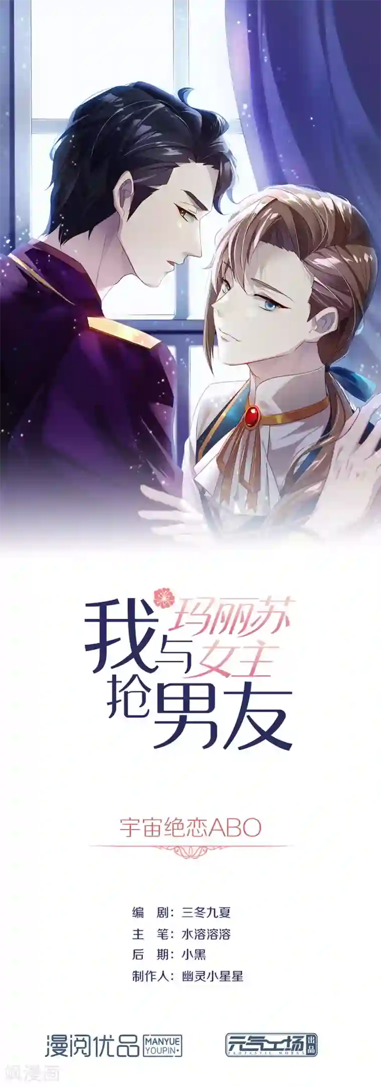 我与玛丽苏女主抢男友第76话 机会来了