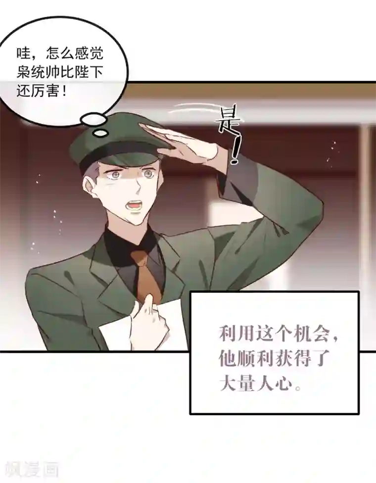 我与玛丽苏女主抢男友第76话 机会来了