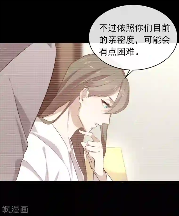 我与玛丽苏女主抢男友第76话 机会来了