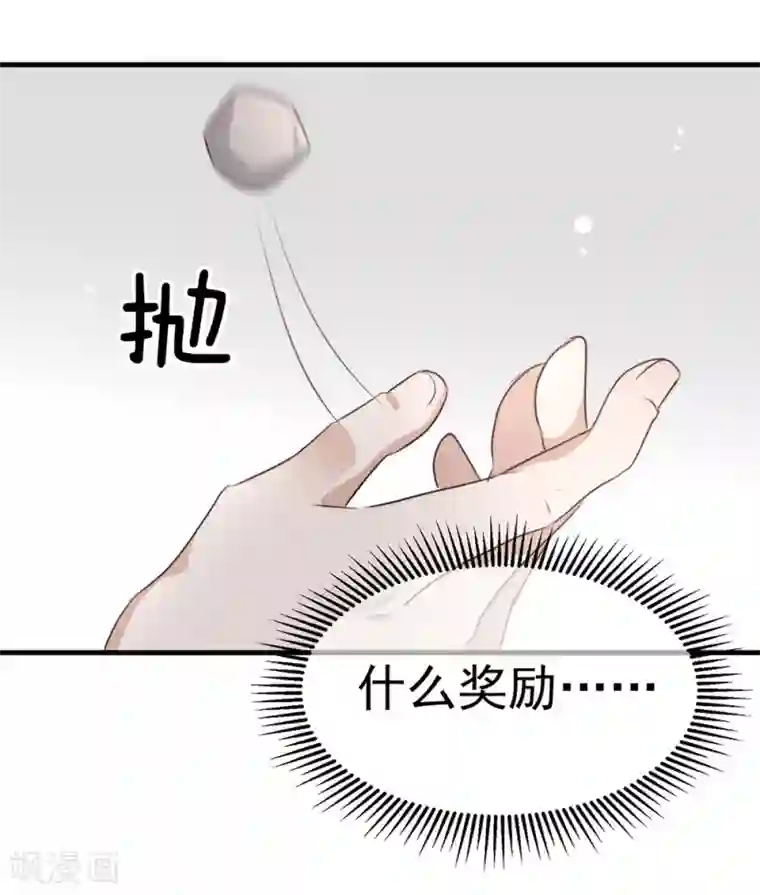 我与玛丽苏女主抢男友第76话 机会来了