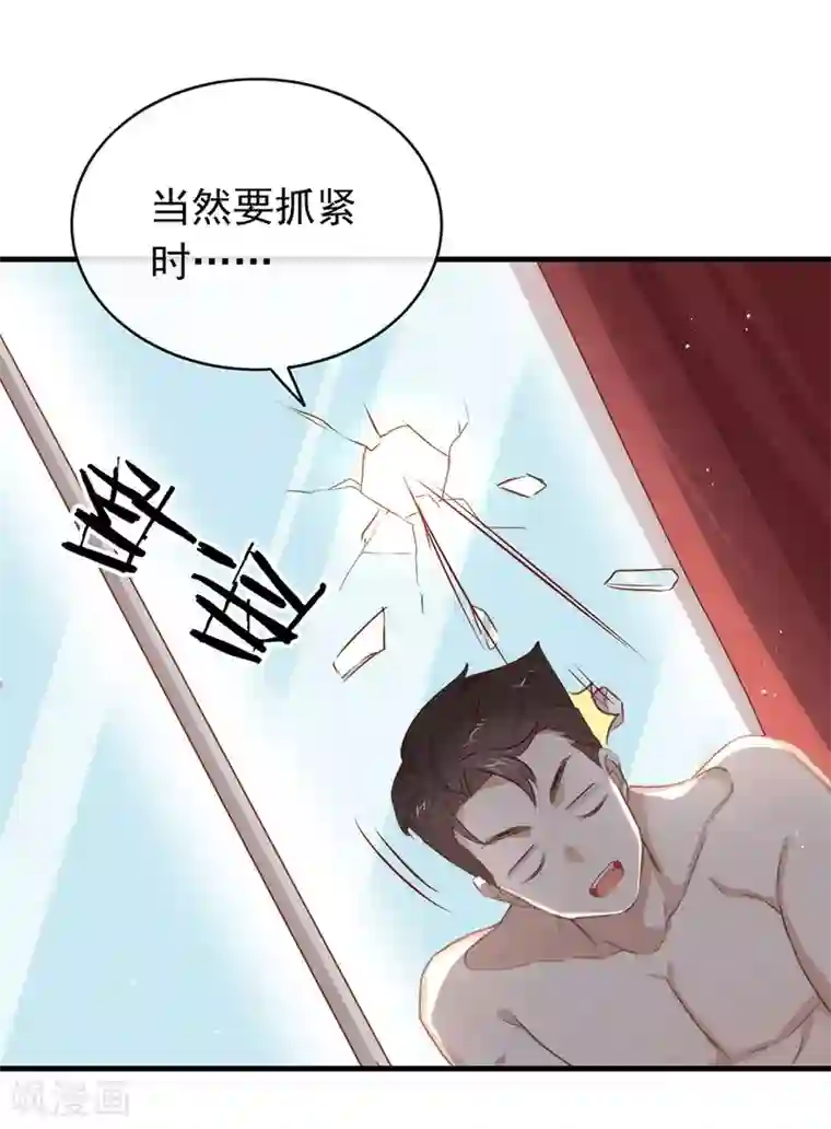 我与玛丽苏女主抢男友第76话 机会来了