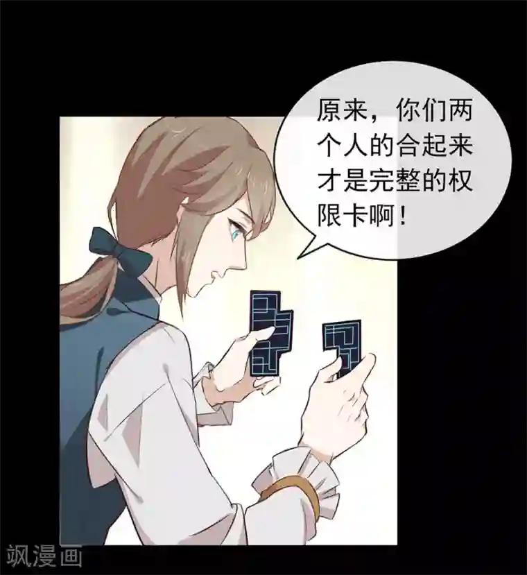 我与玛丽苏女主抢男友第76话 机会来了