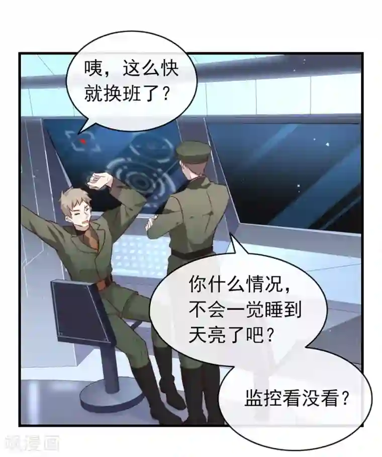 我与玛丽苏女主抢男友第76话 机会来了