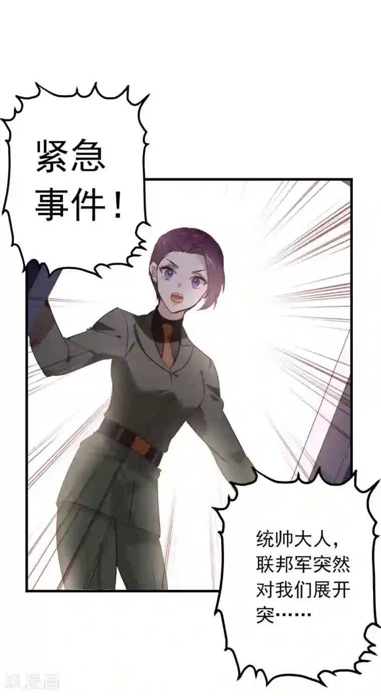 我与玛丽苏女主抢男友第76话 机会来了