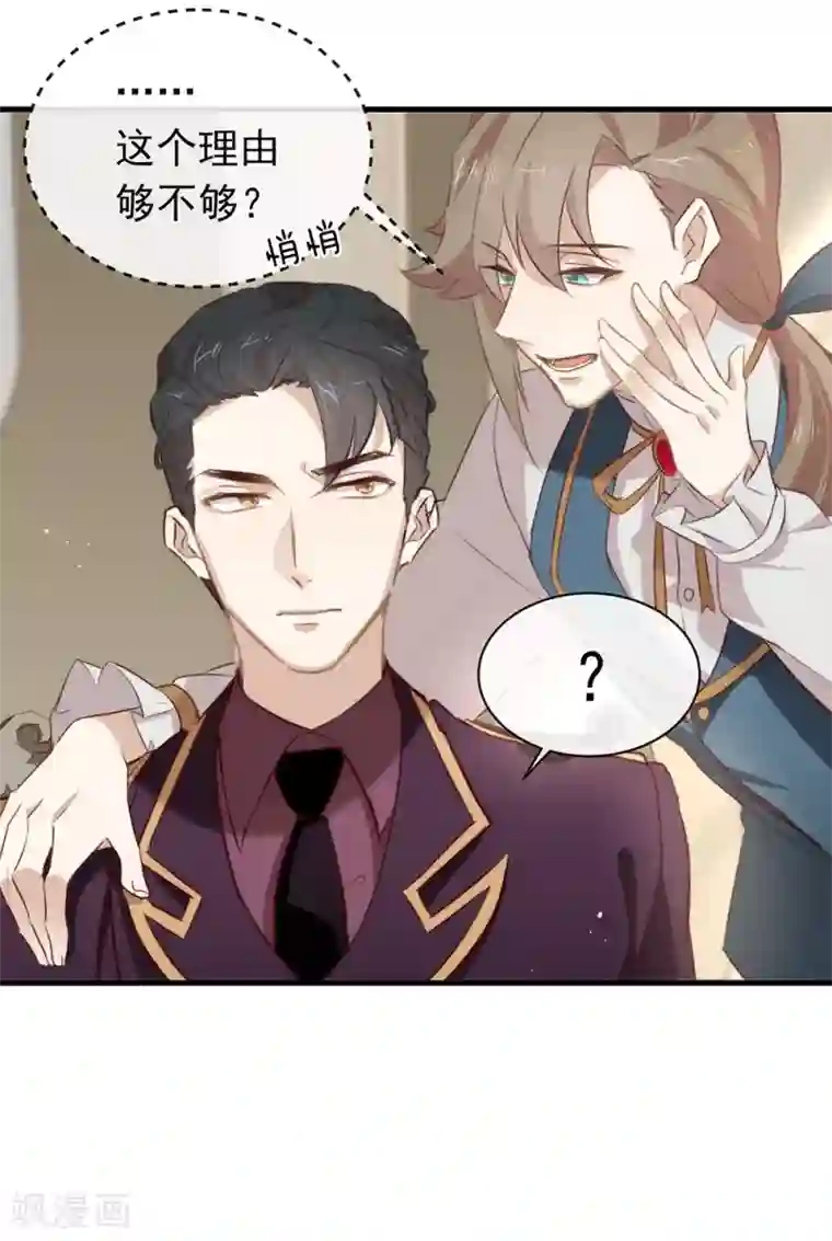我与玛丽苏女主抢男友第76话 机会来了