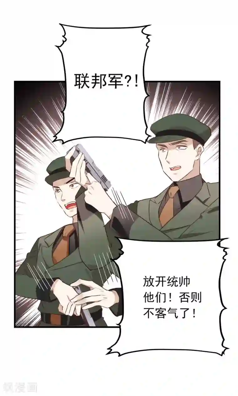 我与玛丽苏女主抢男友第76话 机会来了