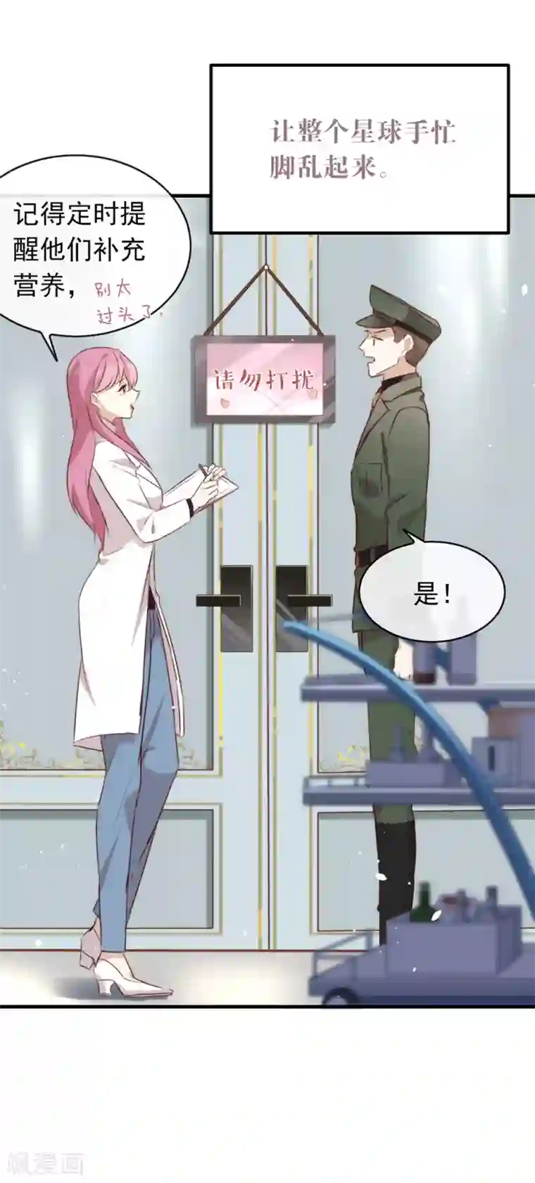 我与玛丽苏女主抢男友第76话 机会来了