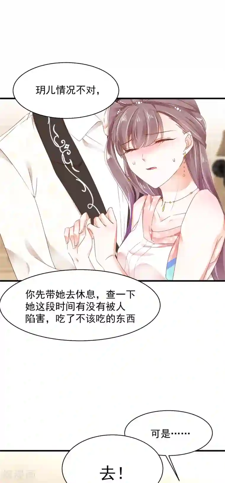 我家驸马竟要和我炒CP第81话 一环扣一环