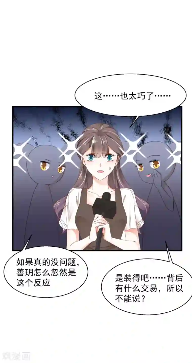 我家驸马竟要和我炒CP第81话 一环扣一环