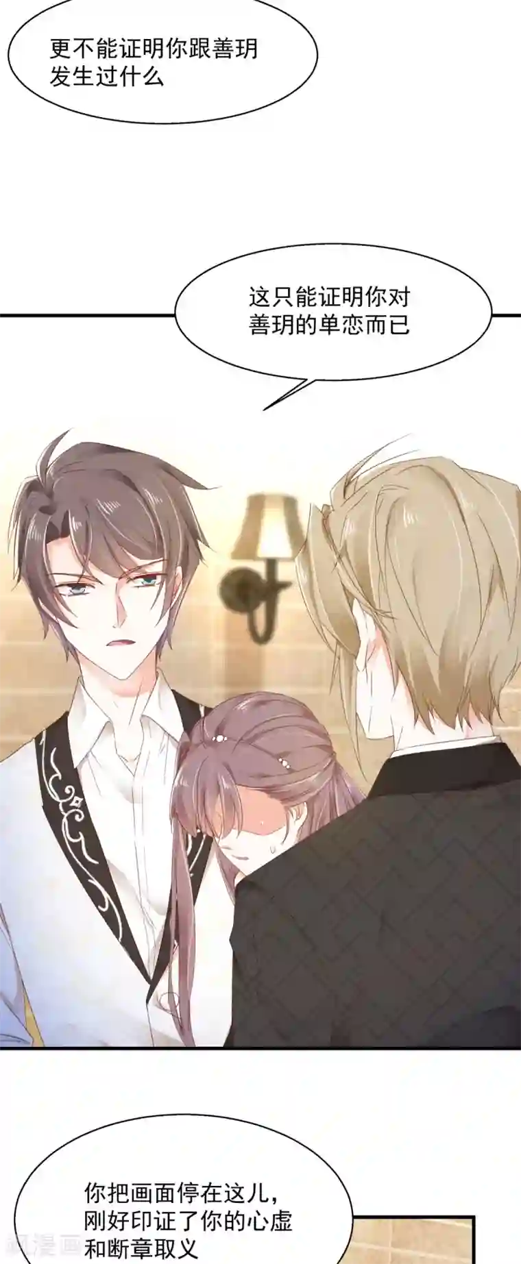 我家驸马竟要和我炒CP第81话 一环扣一环