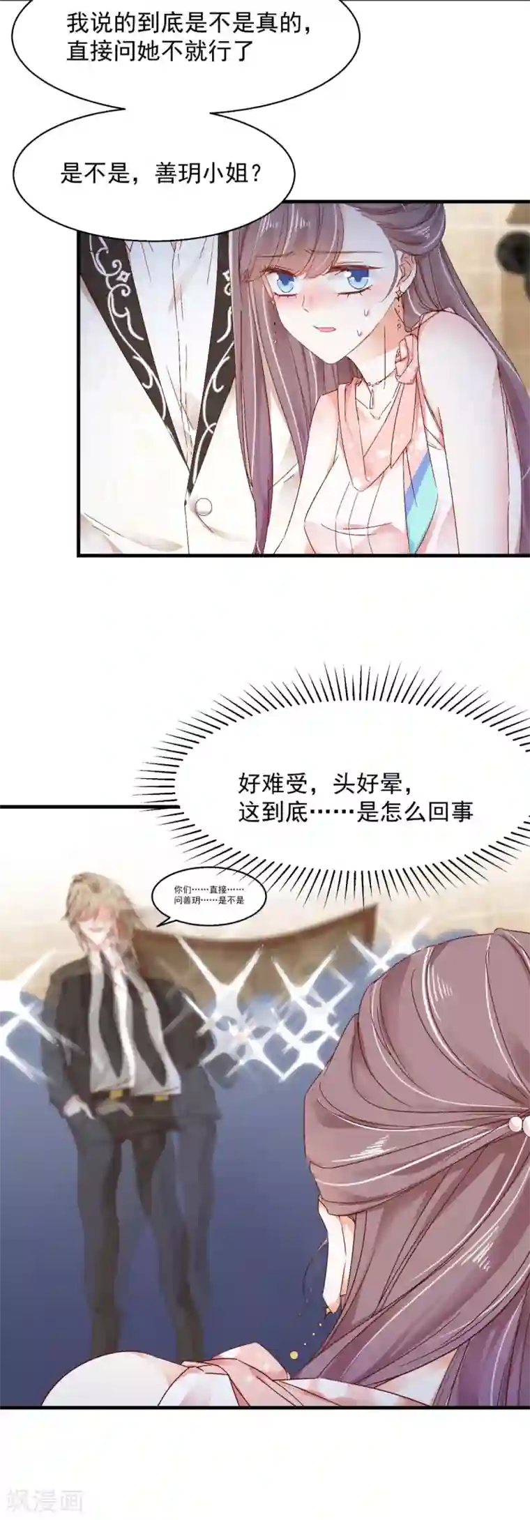 我家驸马竟要和我炒CP第81话 一环扣一环