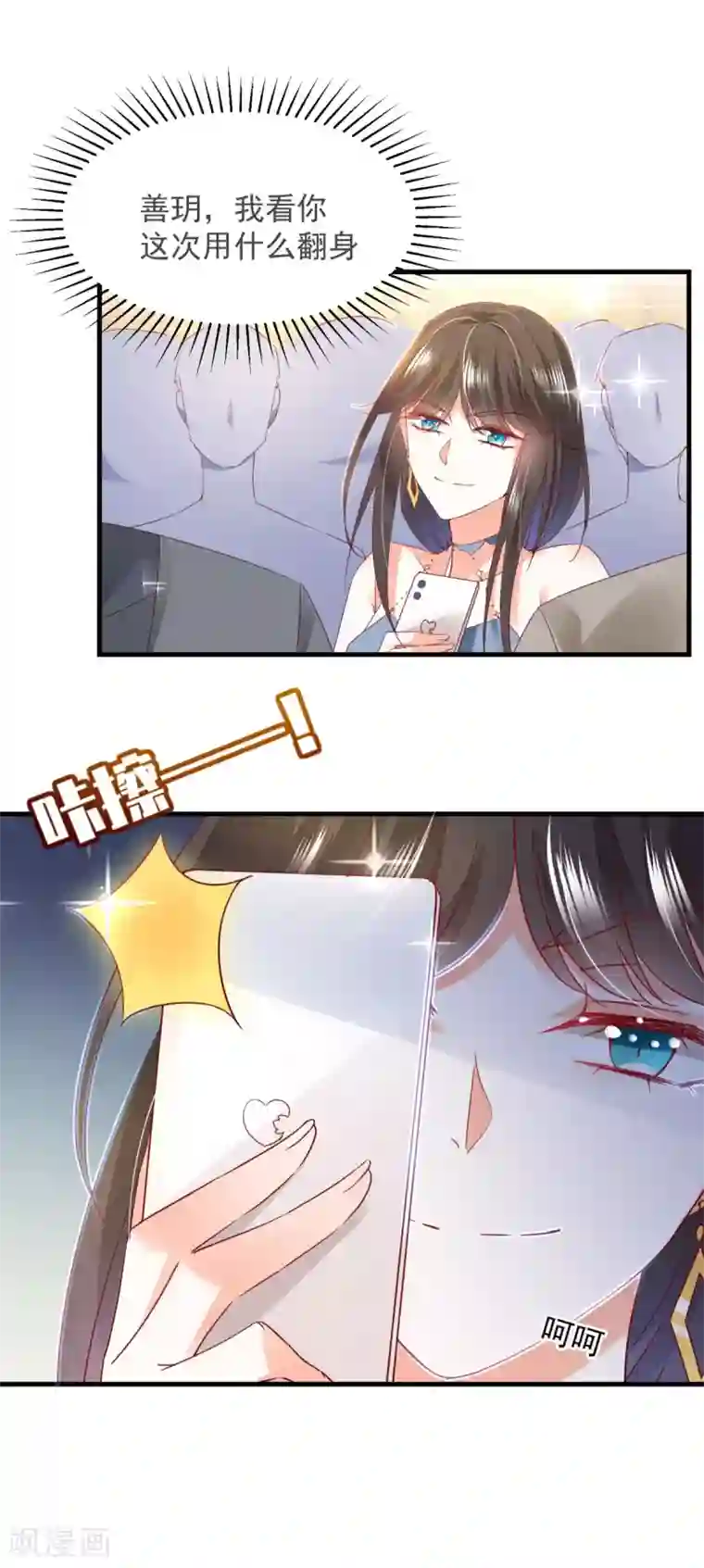 我家驸马竟要和我炒CP第82话 是 · 不 · 是！
