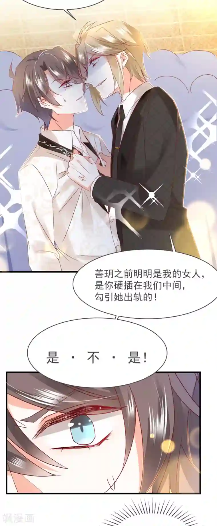 我家驸马竟要和我炒CP第82话 是 · 不 · 是！