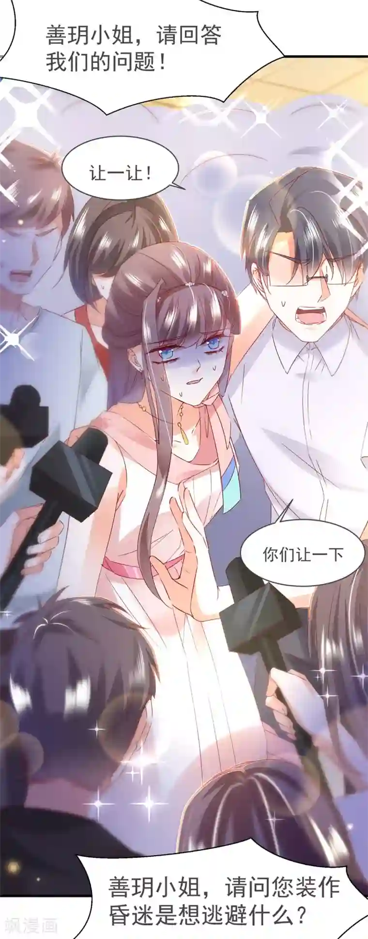 我家驸马竟要和我炒CP第82话 是 · 不 · 是！