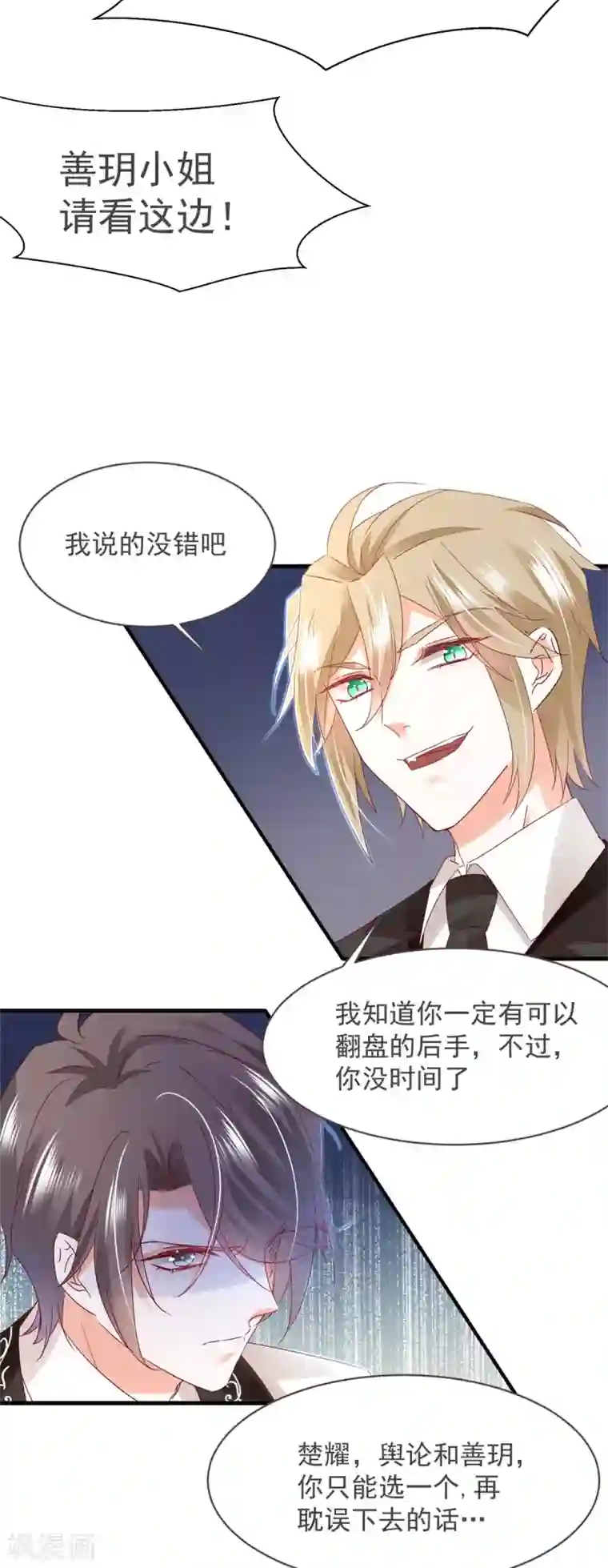 我家驸马竟要和我炒CP第82话 是 · 不 · 是！