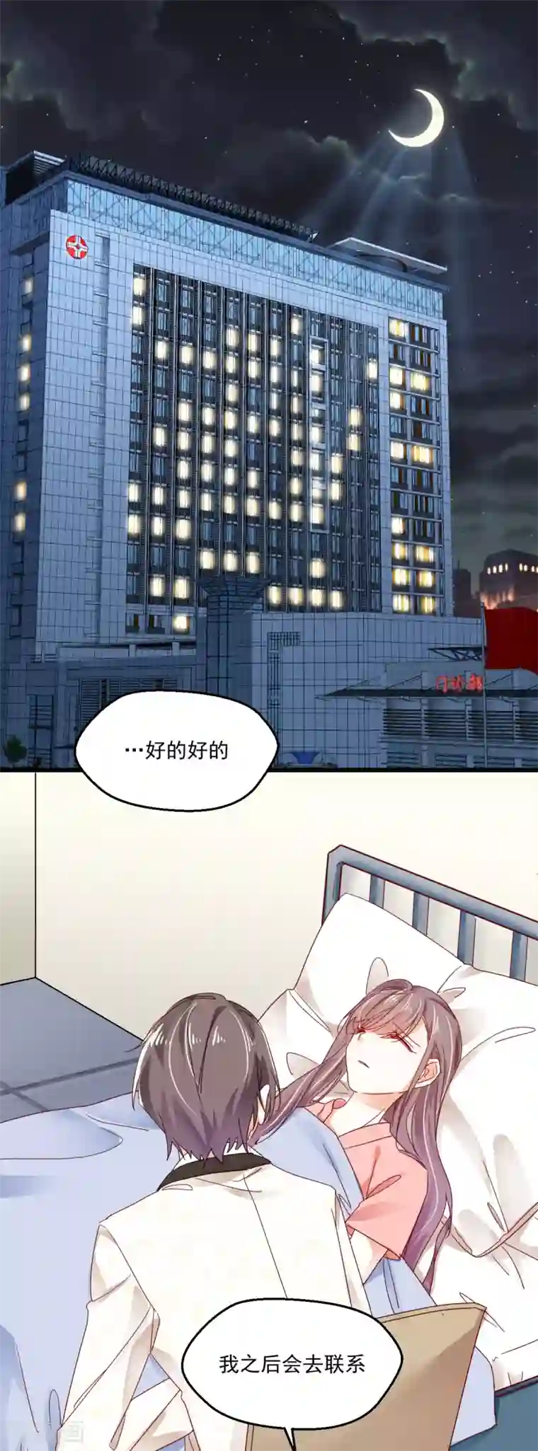 我家驸马竟要和我炒CP第83话 风平浪静的明日