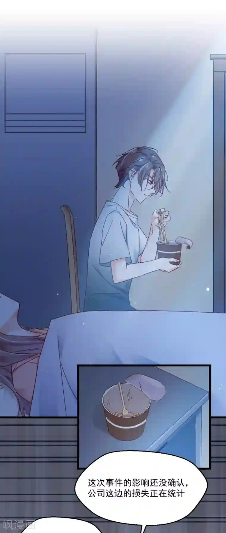 我家驸马竟要和我炒CP第83话 风平浪静的明日