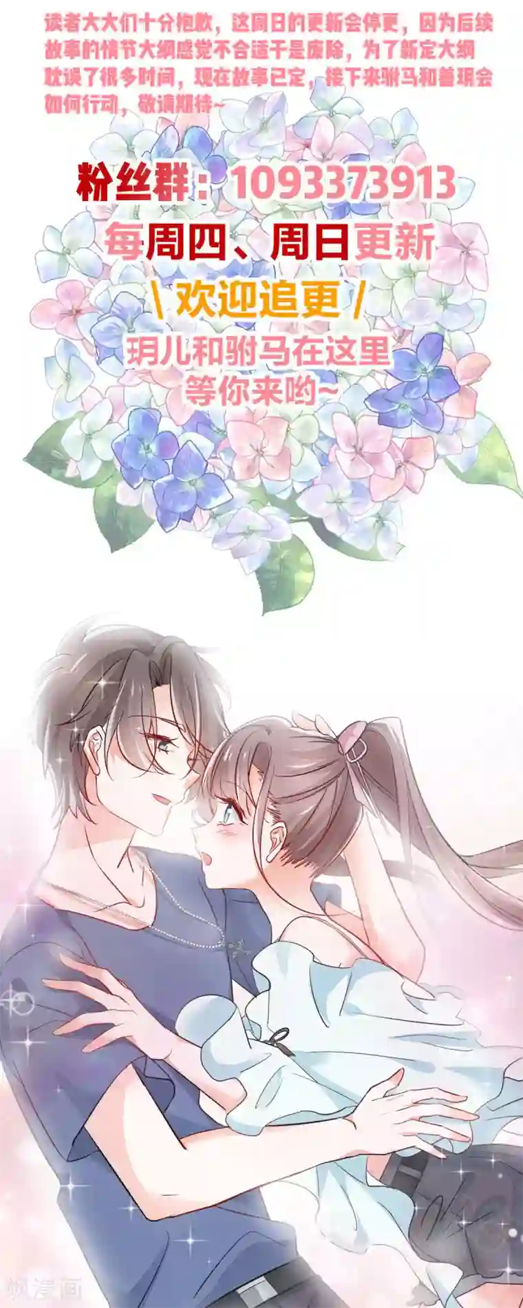 我家驸马竟要和我炒CP第83话 风平浪静的明日