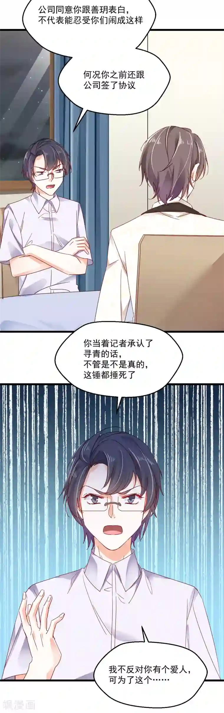 我家驸马竟要和我炒CP第83话 风平浪静的明日