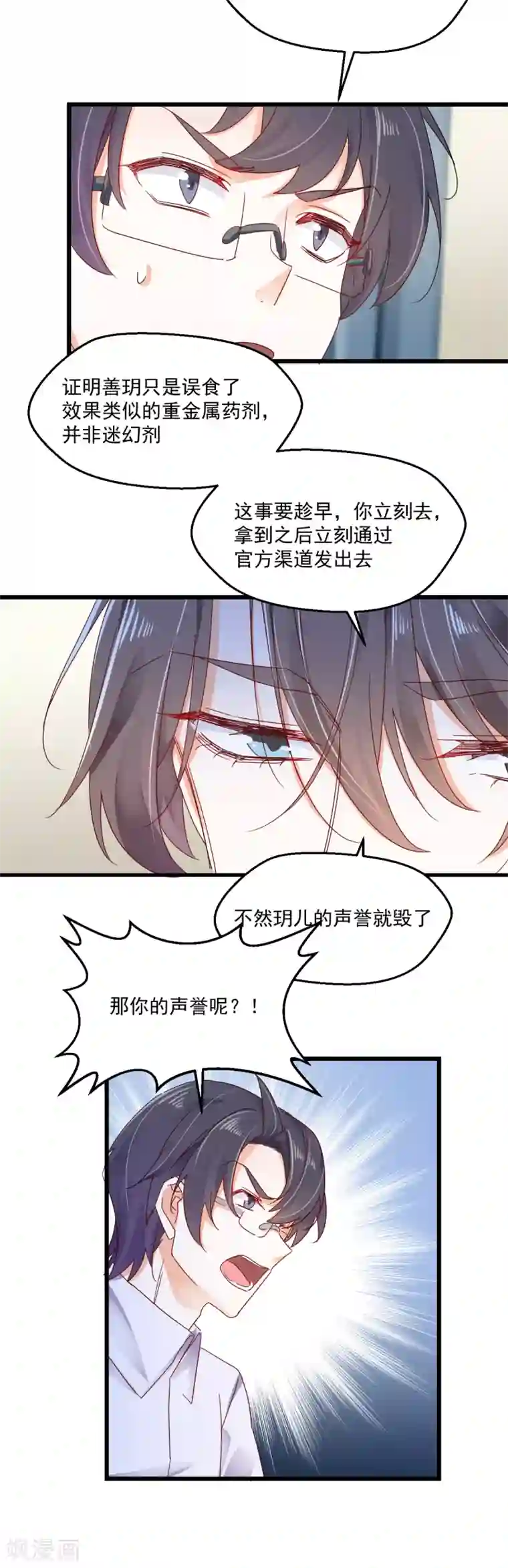 我家驸马竟要和我炒CP第83话 风平浪静的明日