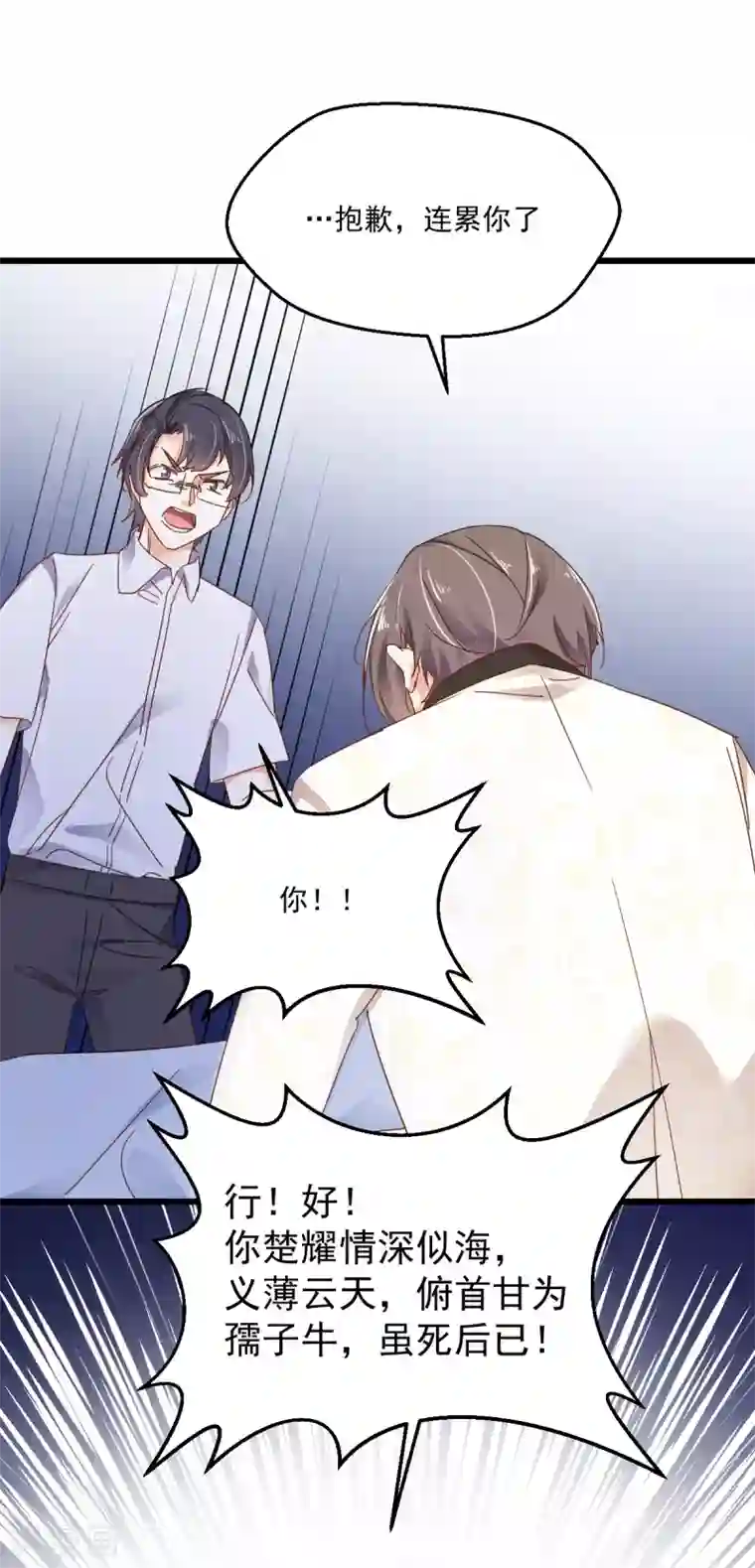 我家驸马竟要和我炒CP第83话 风平浪静的明日