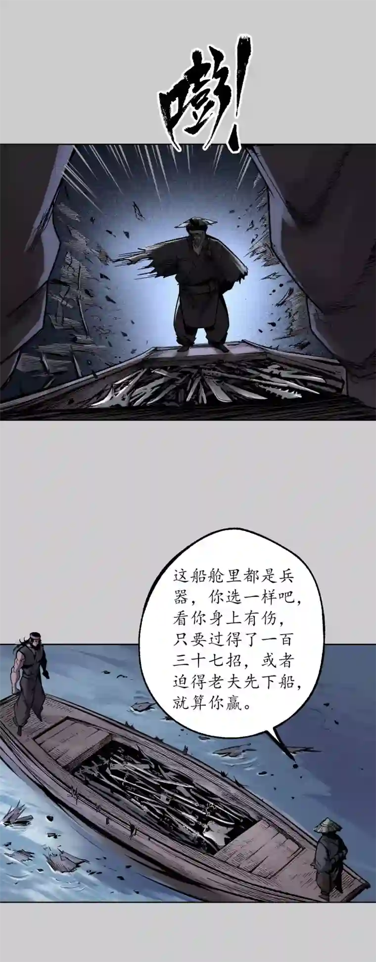 藏锋行第84话 蛇虺百足