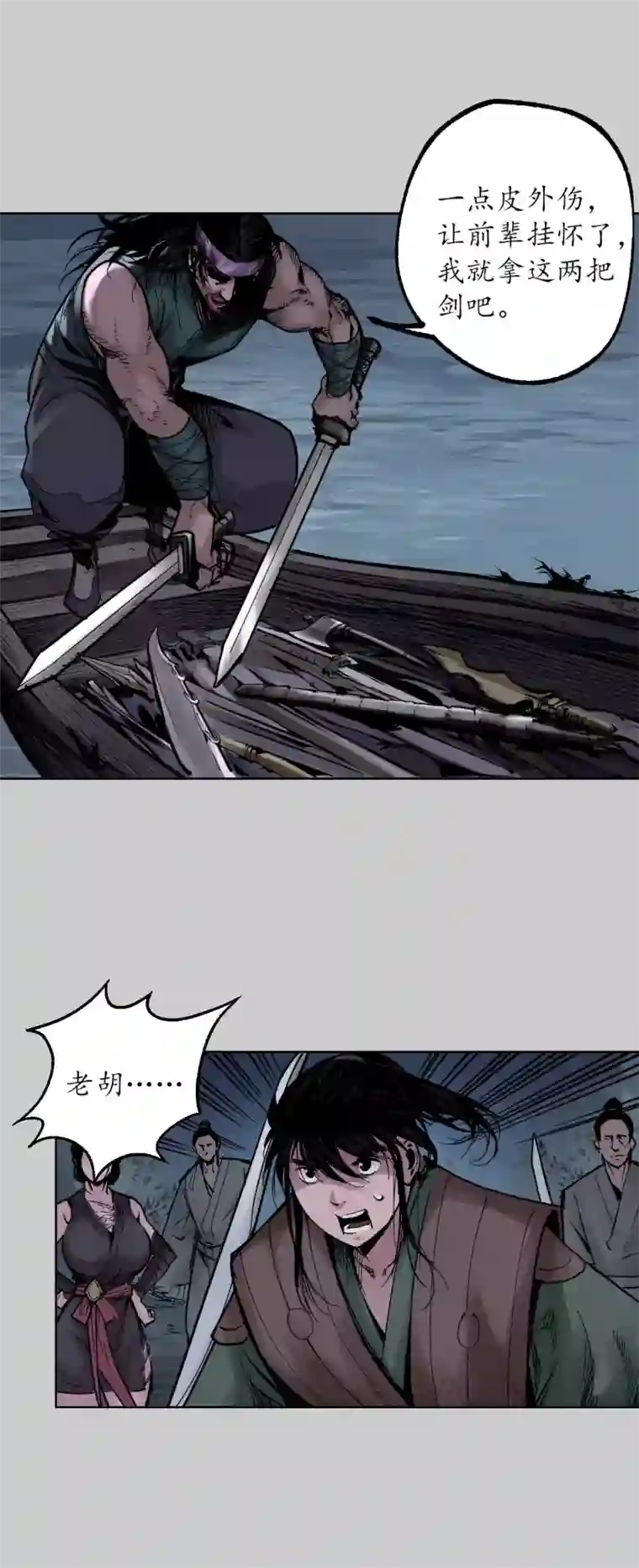 藏锋行第84话 蛇虺百足