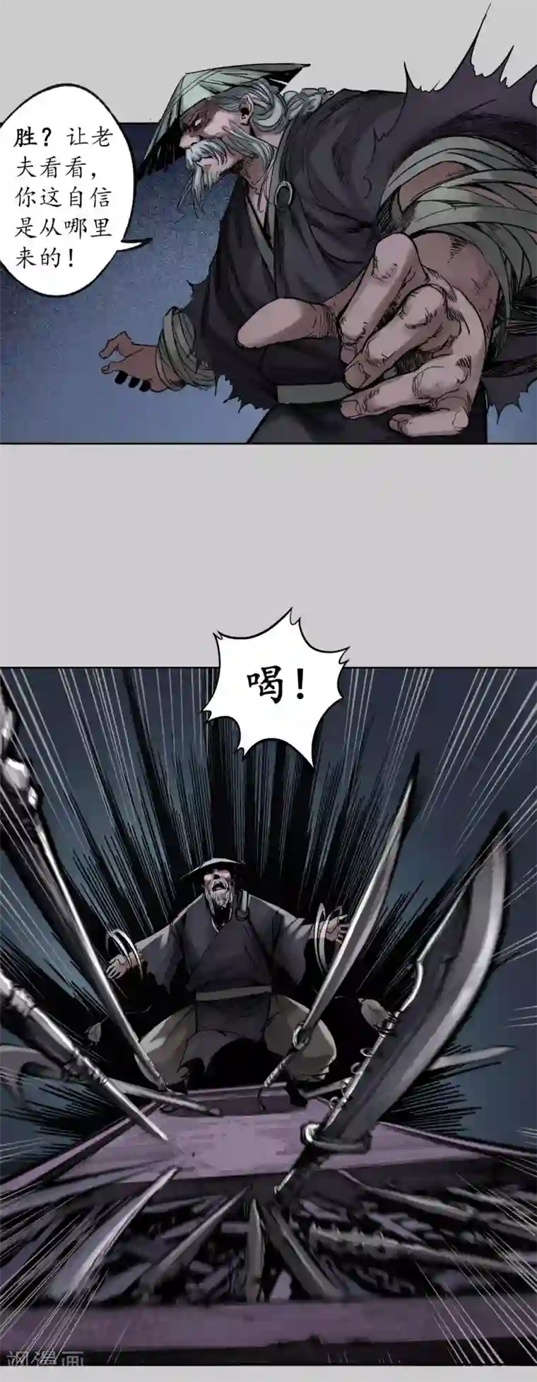 藏锋行第84话 蛇虺百足