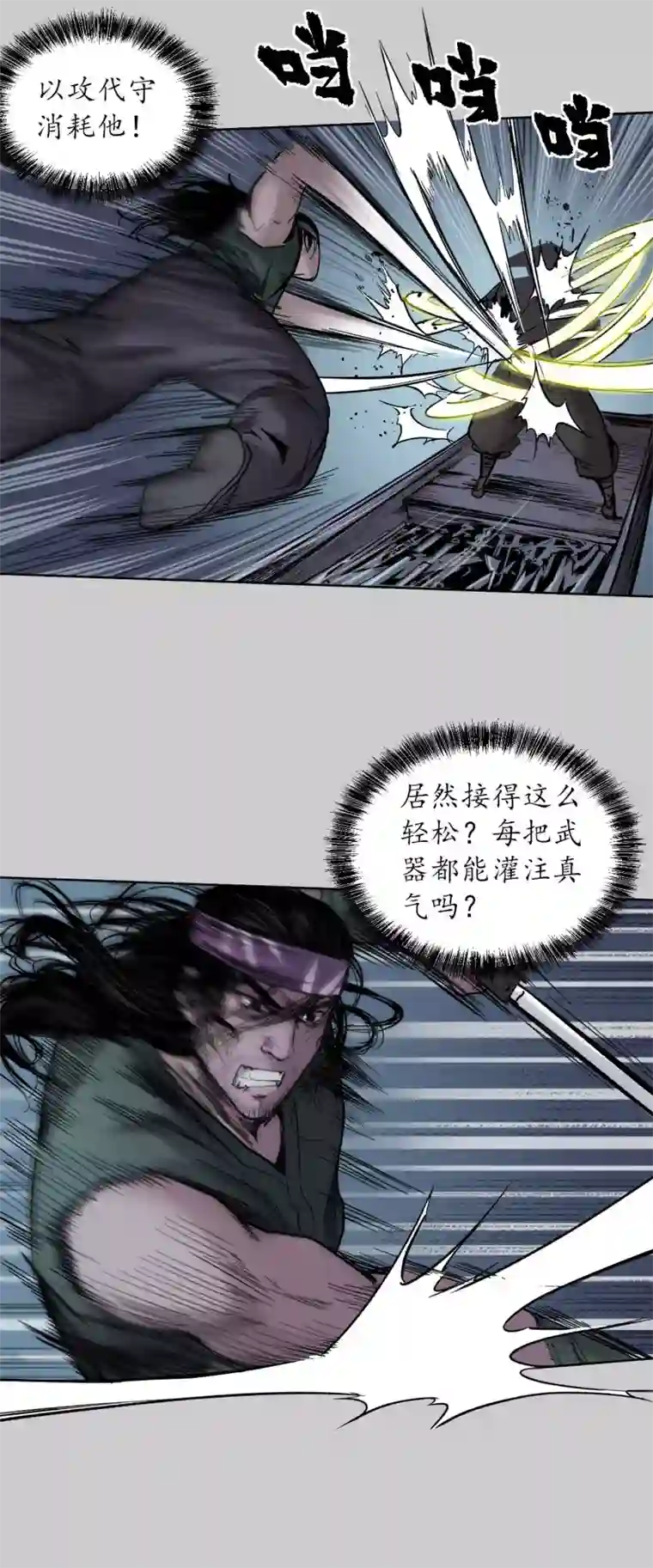 藏锋行第84话 蛇虺百足