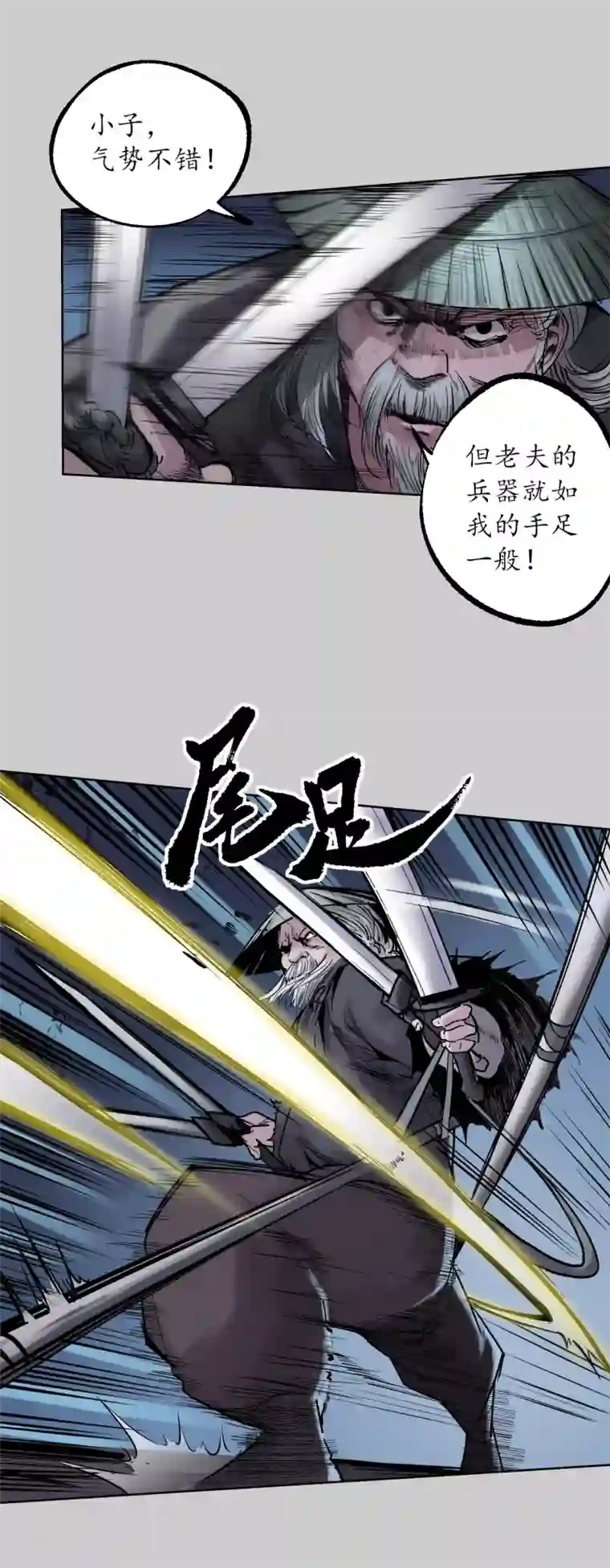 藏锋行第84话 蛇虺百足