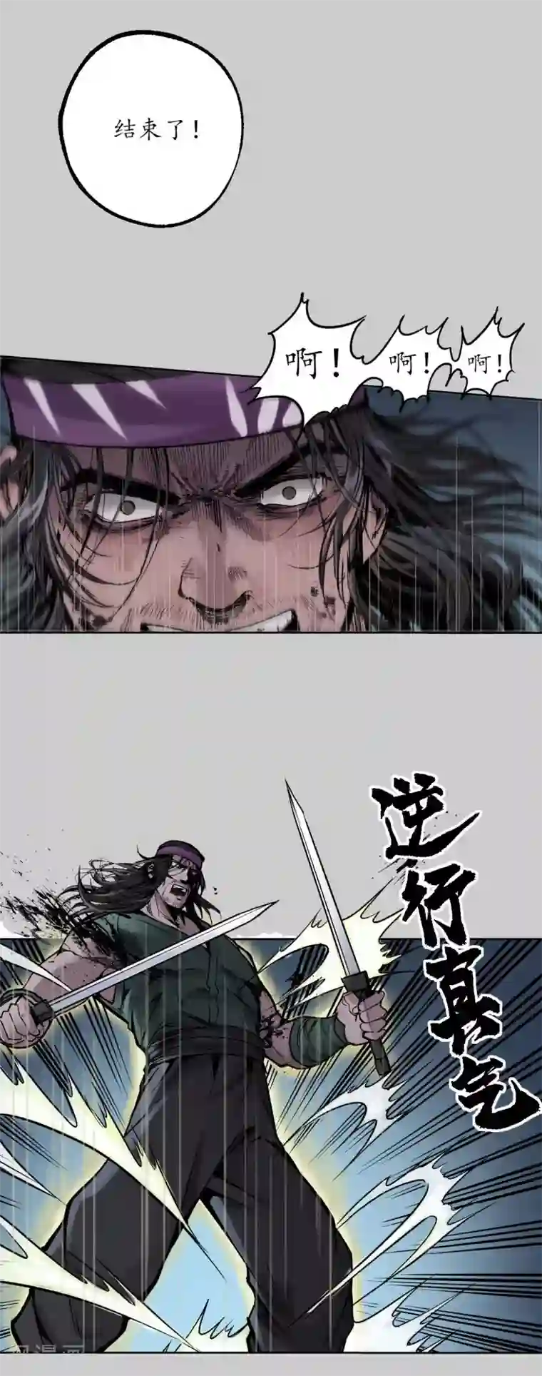 藏锋行第84话 蛇虺百足