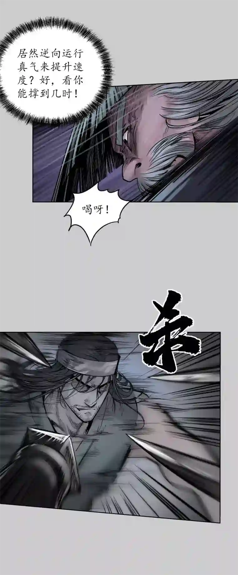 藏锋行第84话 蛇虺百足