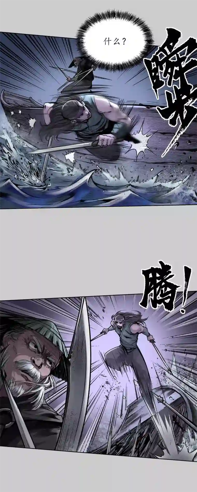 藏锋行第84话 蛇虺百足