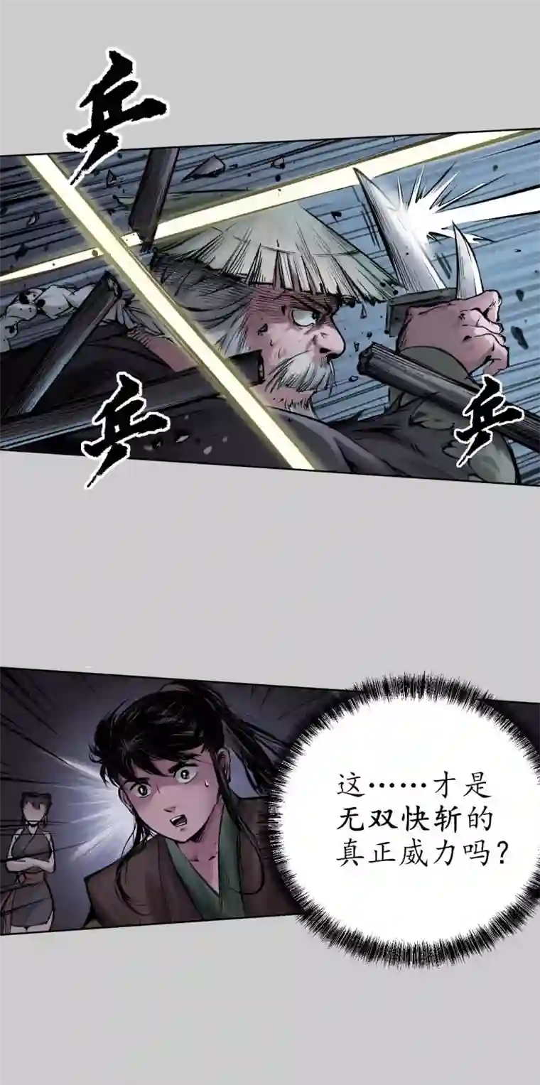 藏锋行第84话 蛇虺百足