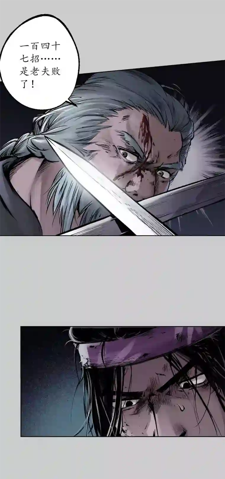 藏锋行第84话 蛇虺百足