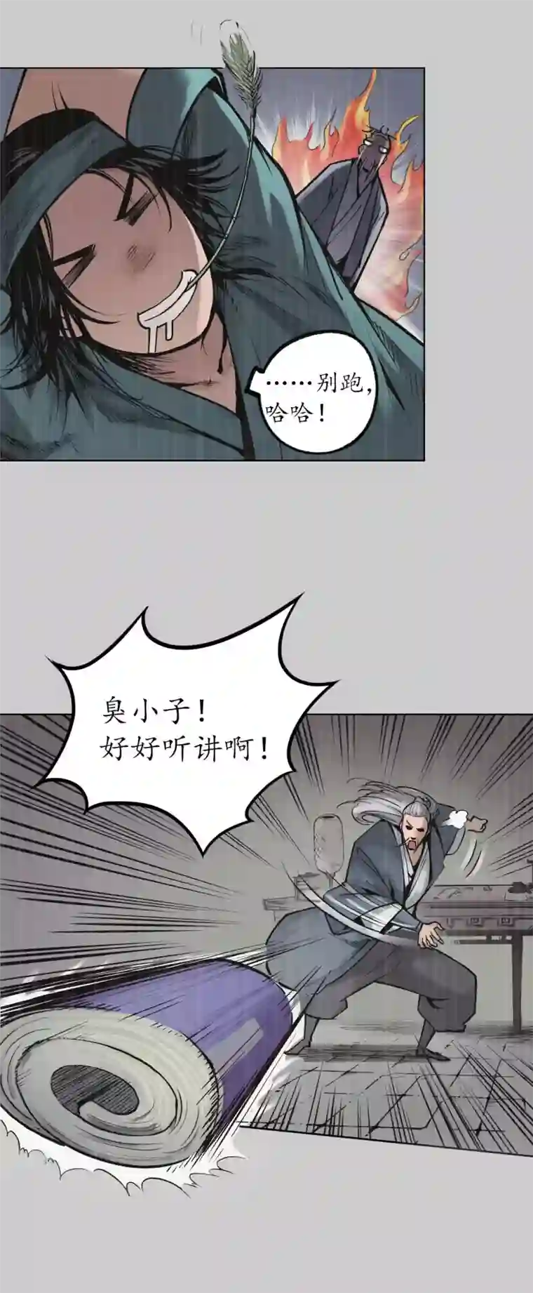 藏锋行第84话 蛇虺百足