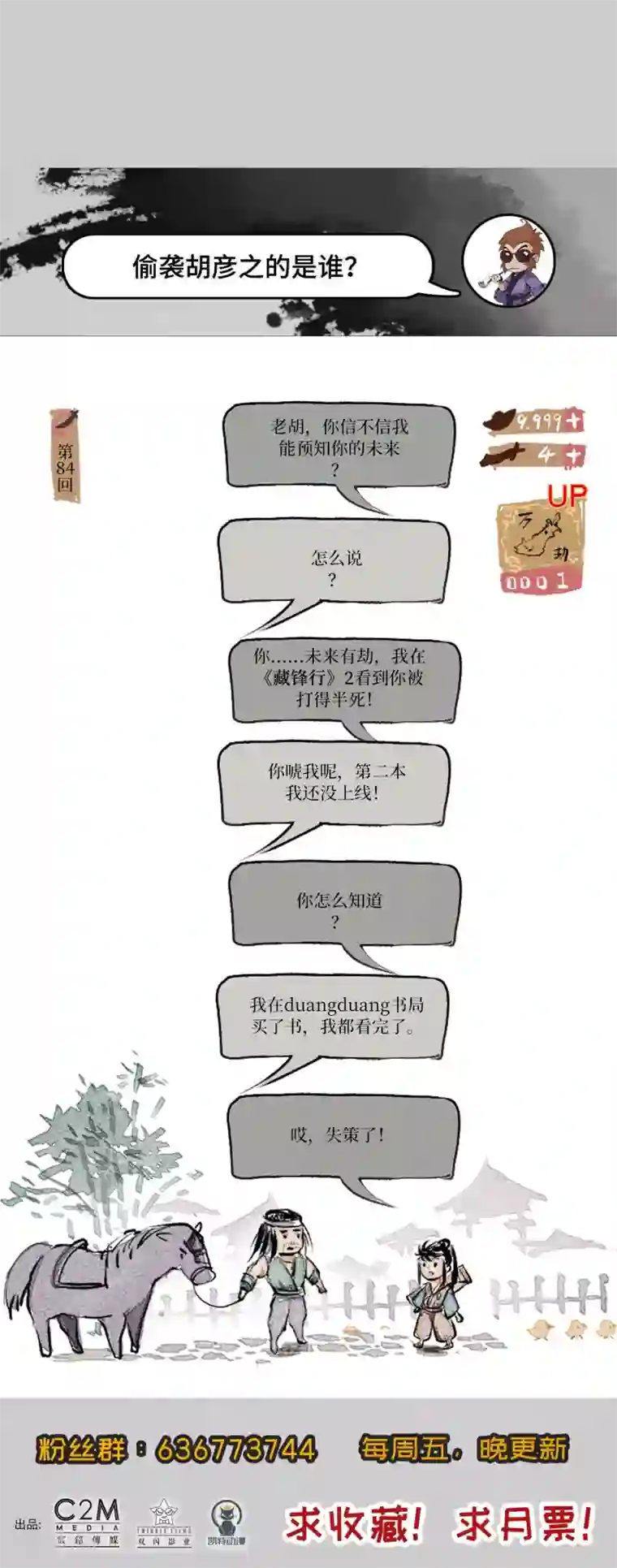 藏锋行第84话 蛇虺百足