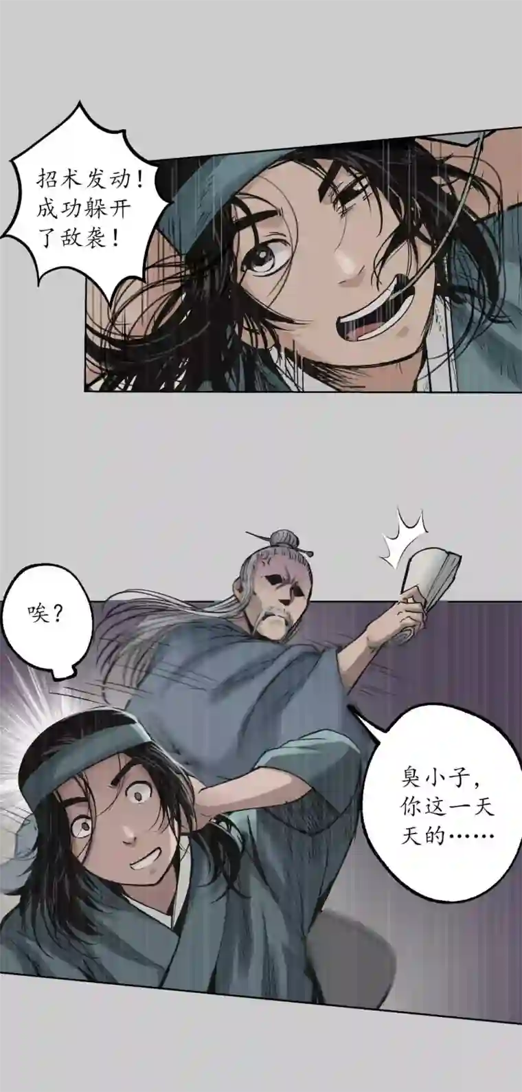 藏锋行第84话 蛇虺百足