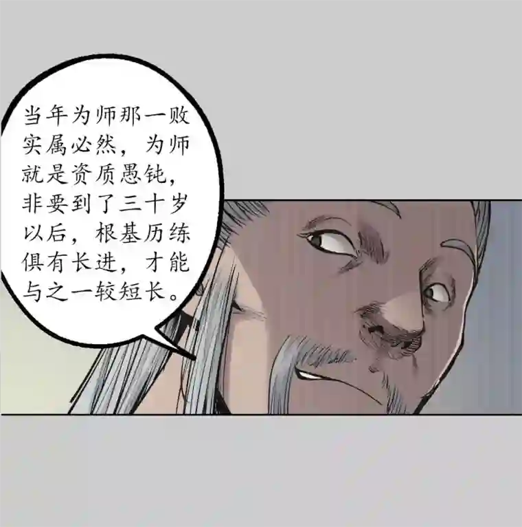 藏锋行第84话 蛇虺百足