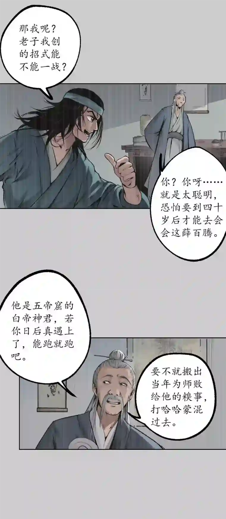 藏锋行第84话 蛇虺百足