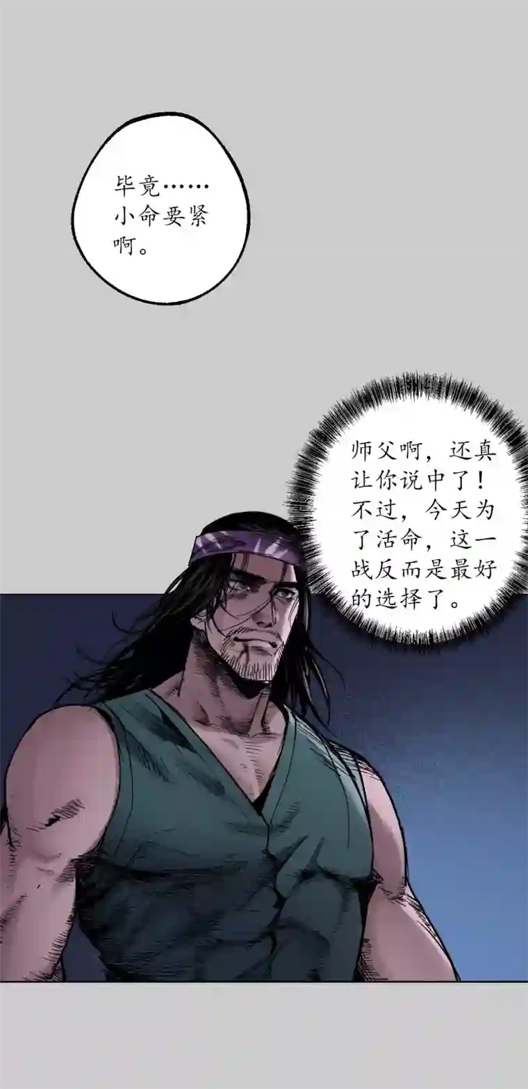 藏锋行第84话 蛇虺百足