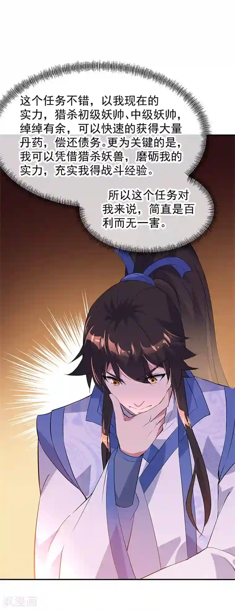 绝世战魂第175话 重回临水城