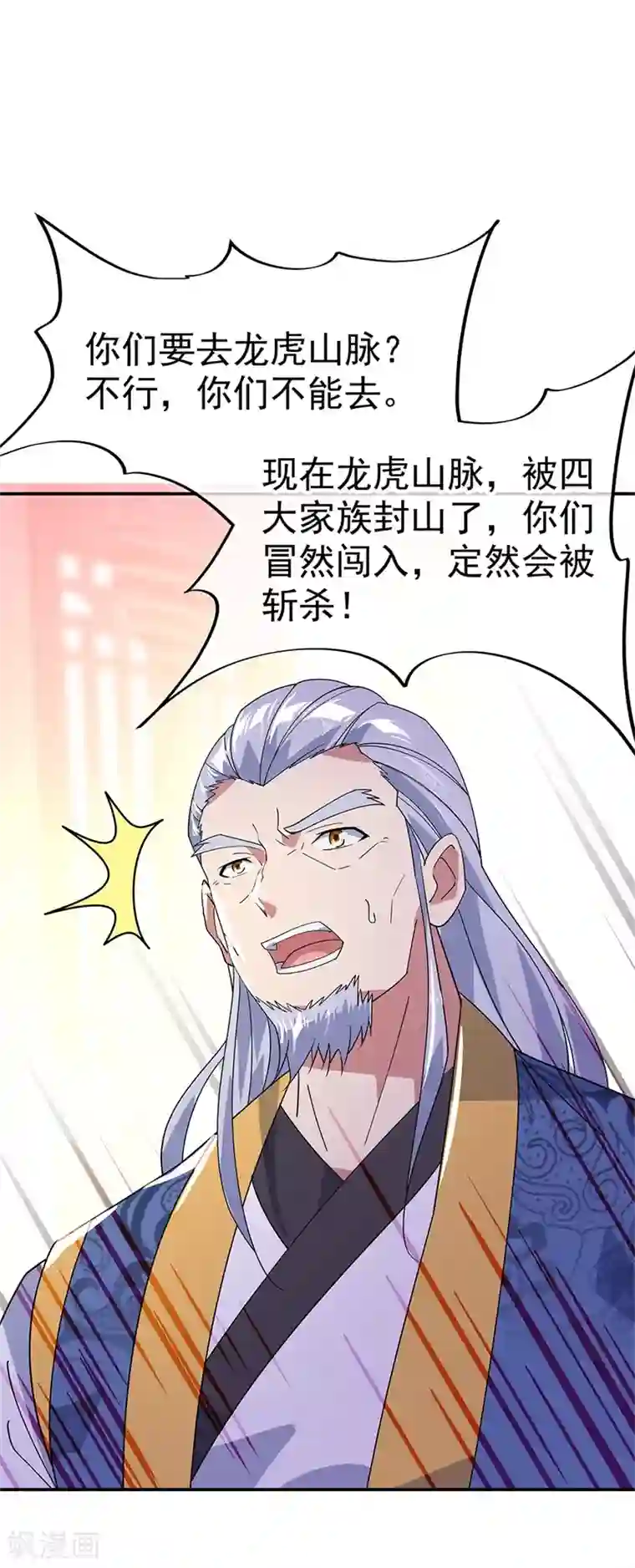 绝世战魂第176话 龙虎异象