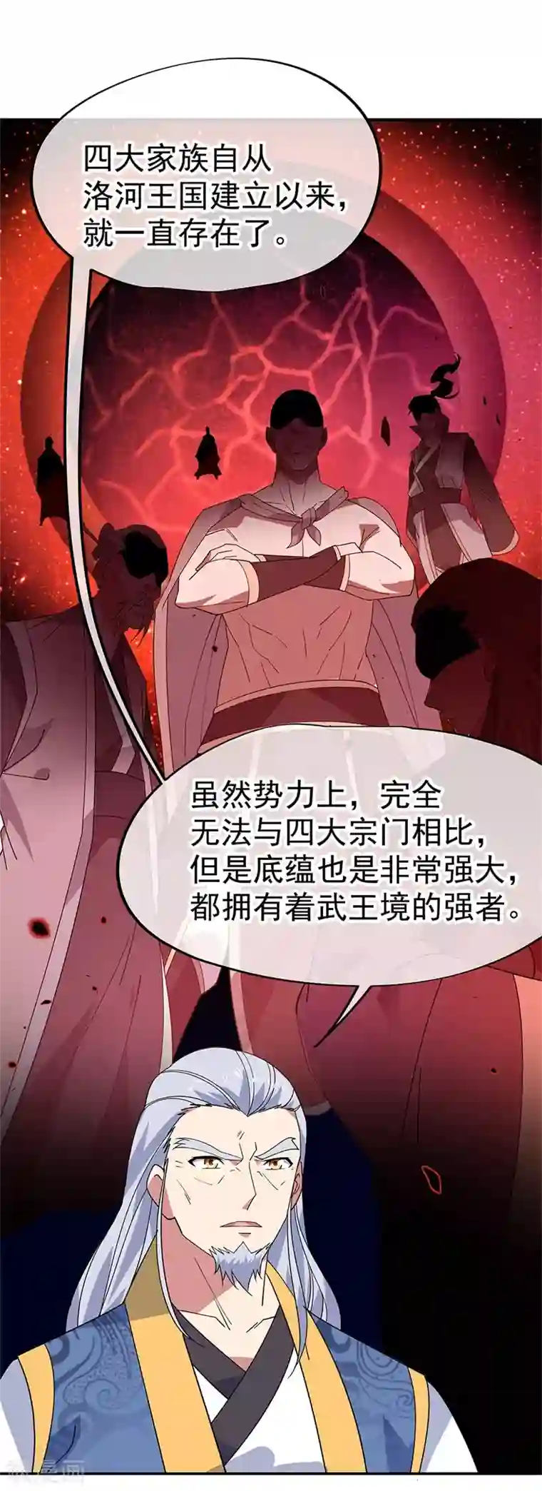 绝世战魂第176话 龙虎异象