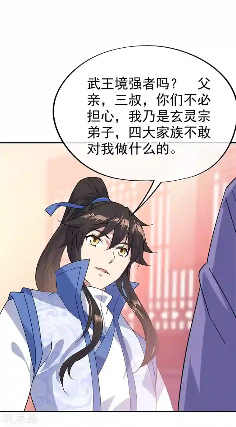 绝世战魂第176话 龙虎异象