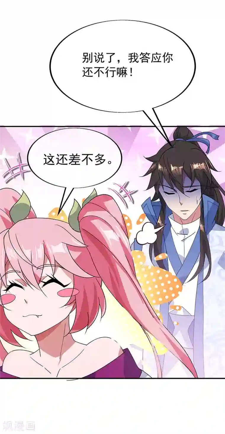 绝世战魂第177话 前往山脉