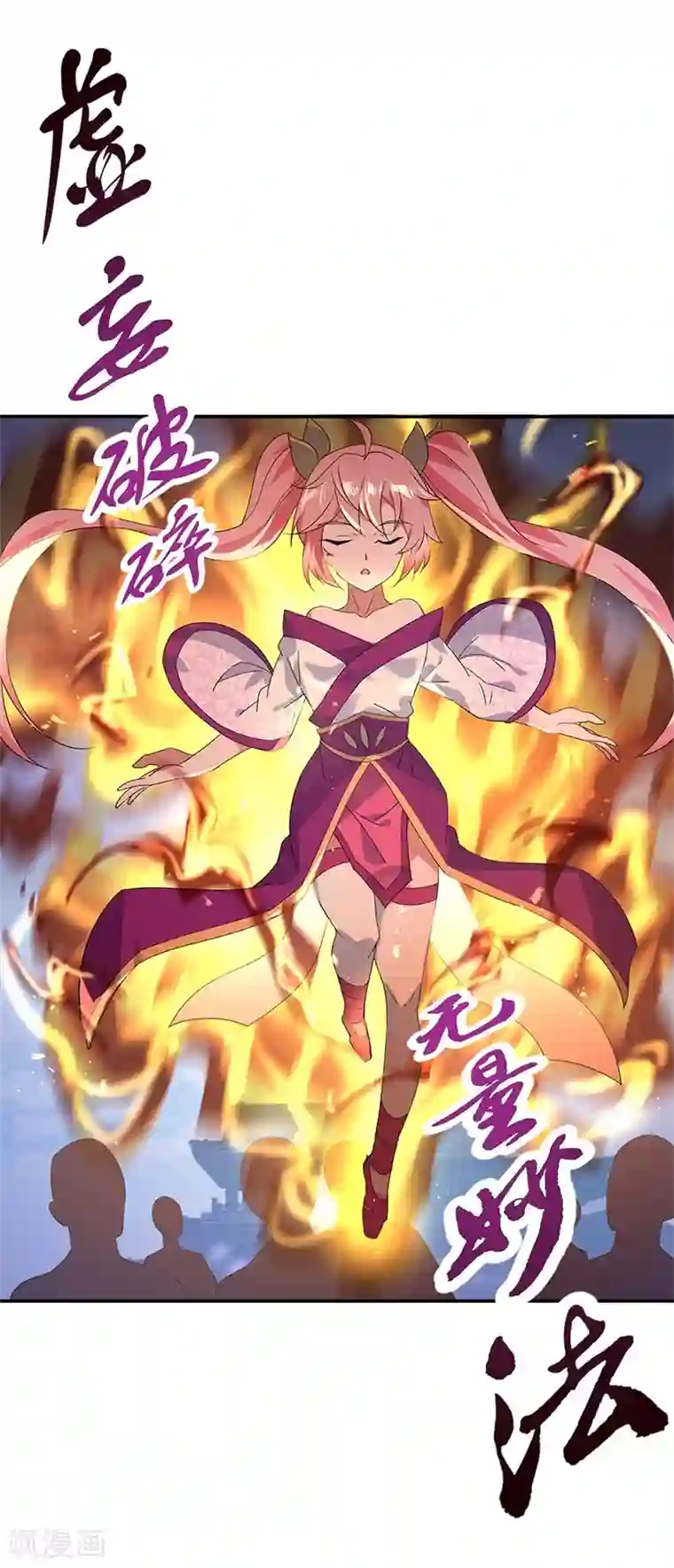 绝世战魂第177话 前往山脉